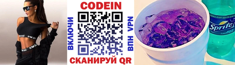 Кодеин напиток Lean (лин)  Архангельск 